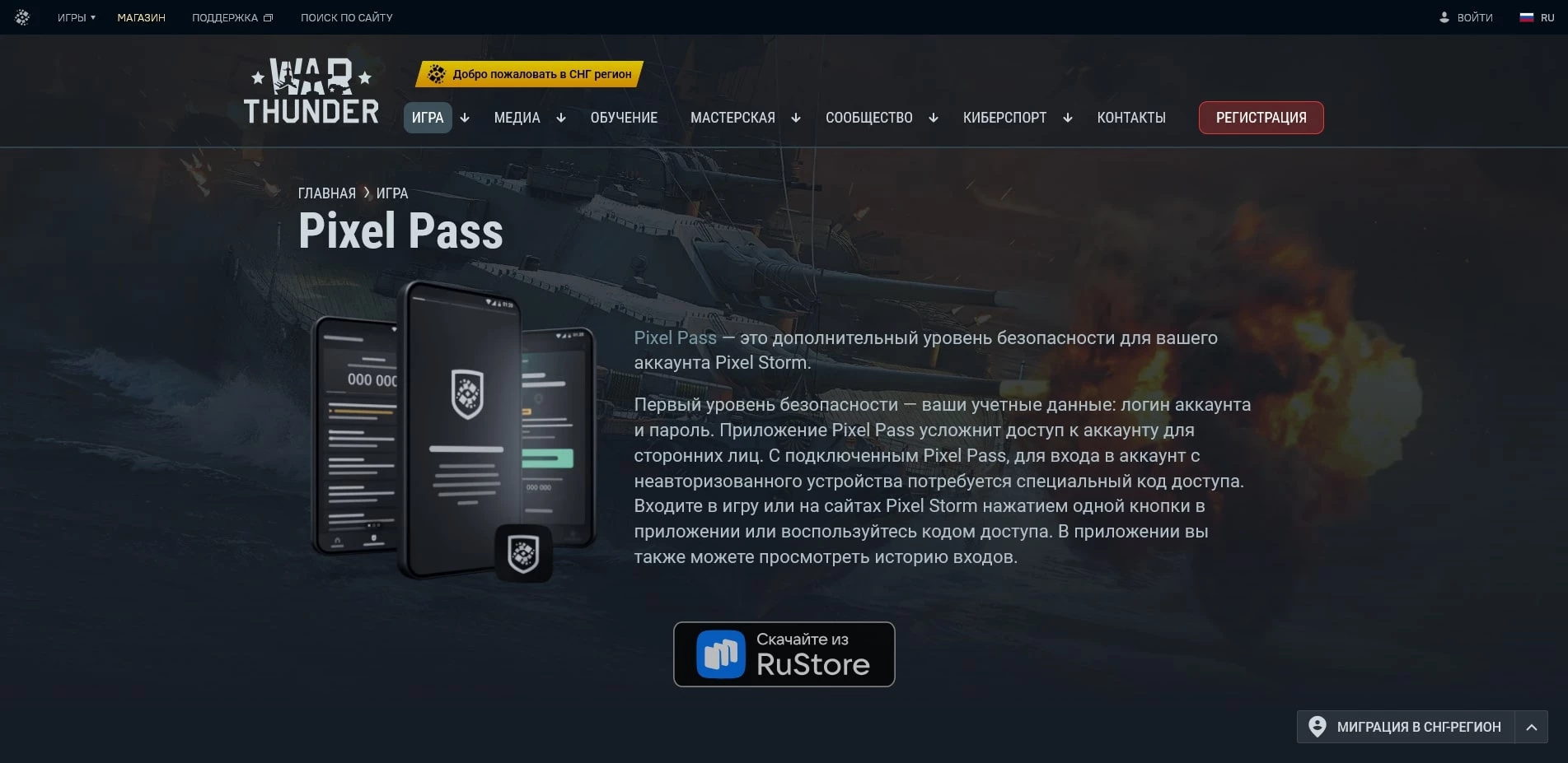 акции War Thunder