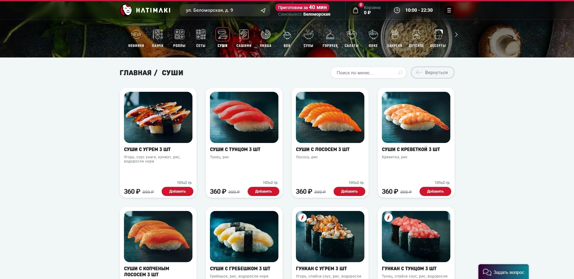 промокоды Хатимаки