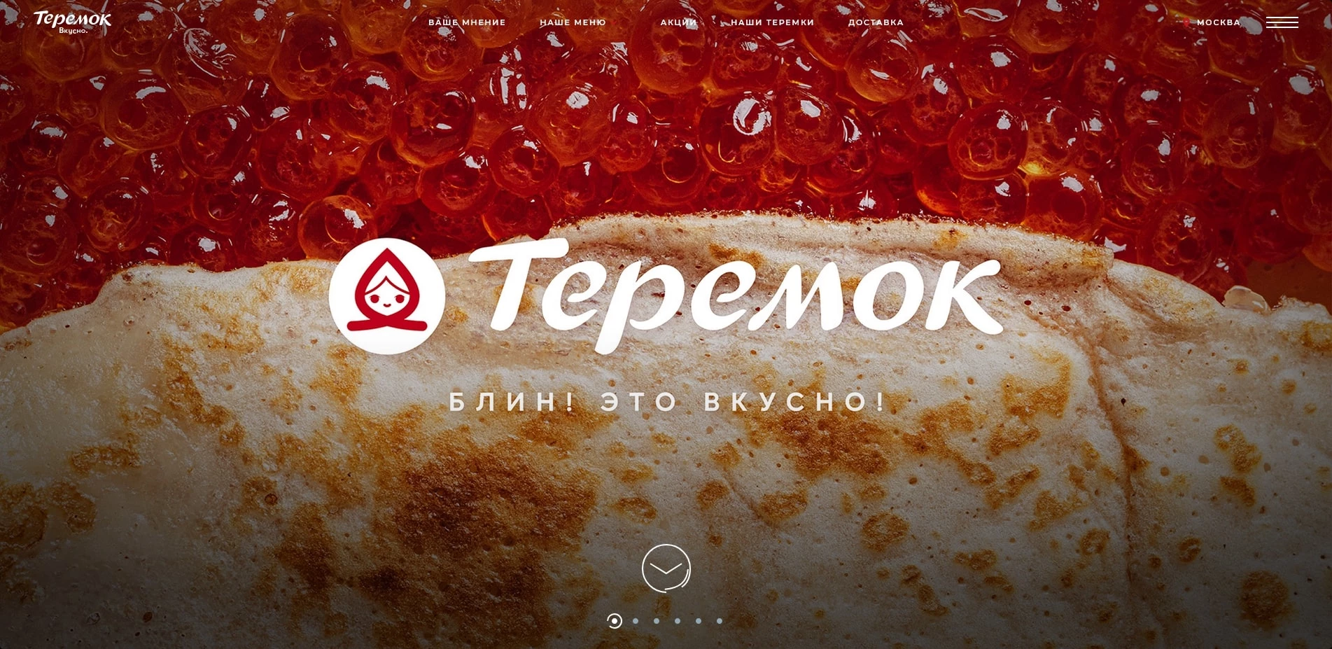 Промокоды Теремок