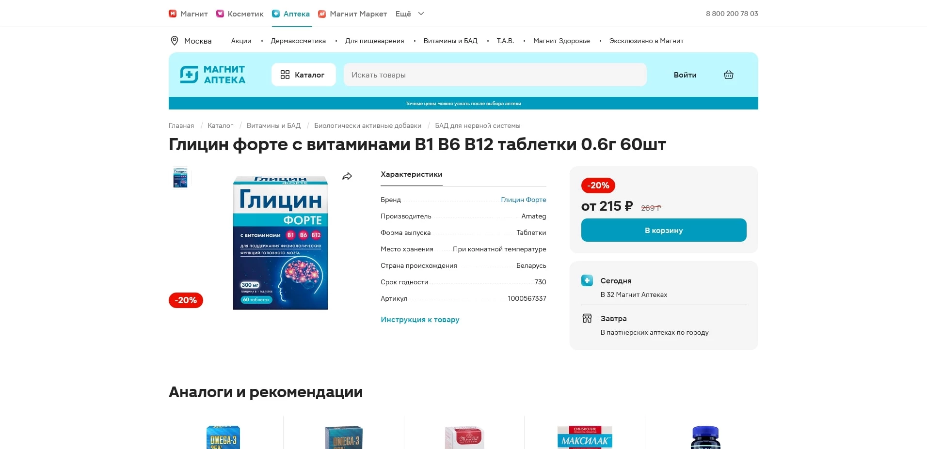 Магнит Аптека