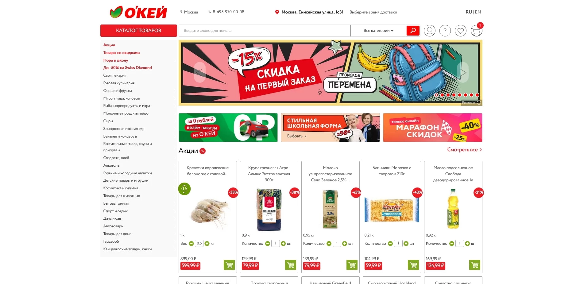 Промокоды Окей