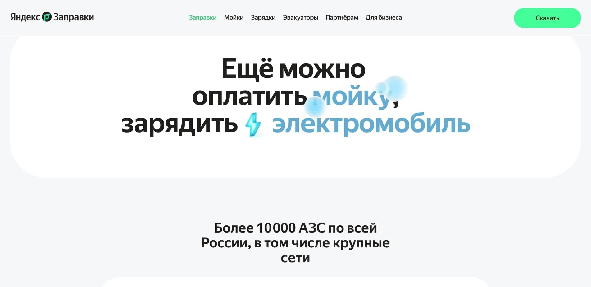 Яндекс Заправки