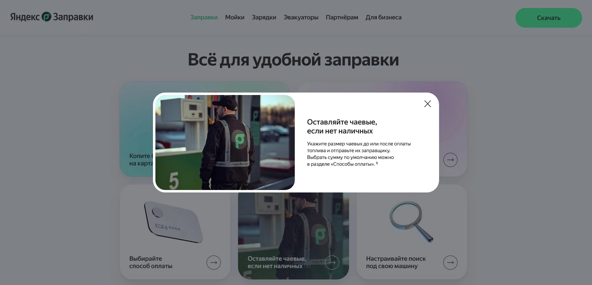 Яндекс Заправки