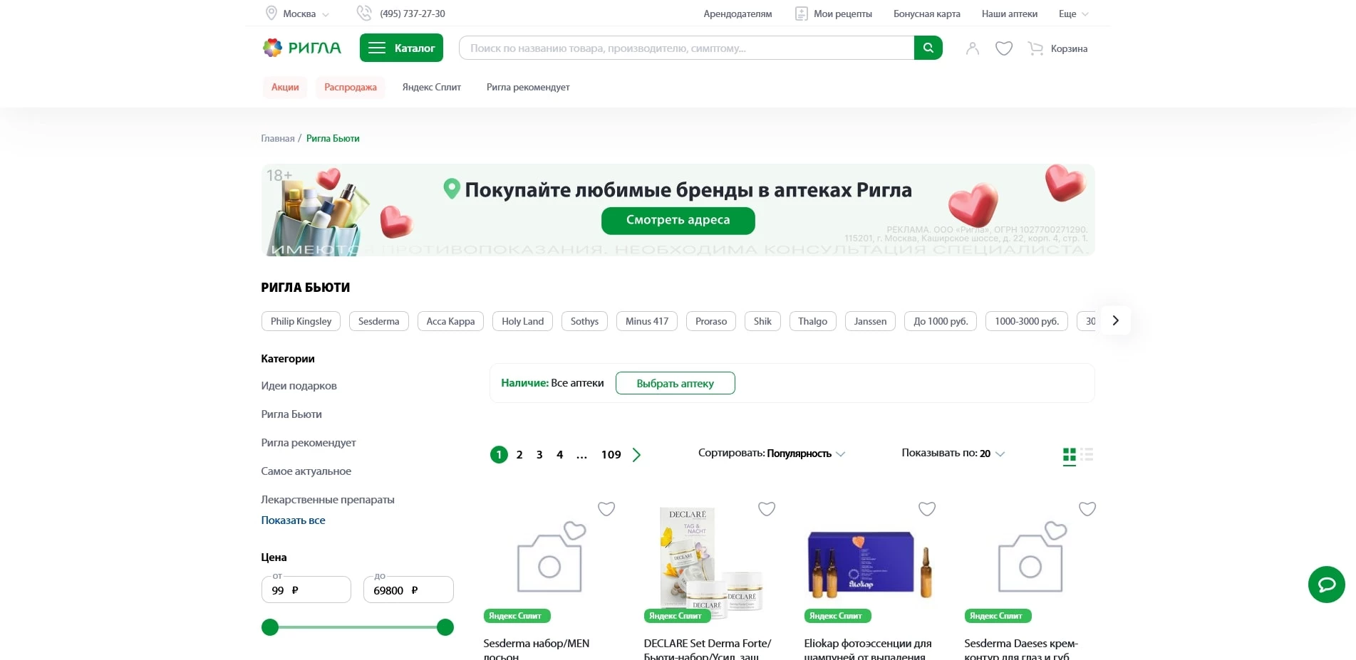 промокоды Ригла