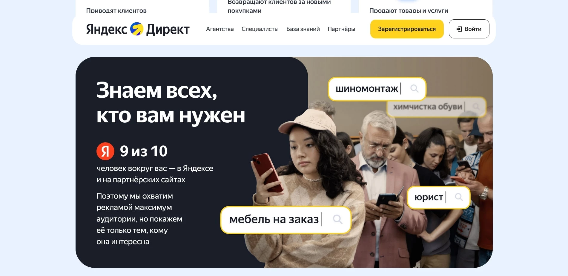 Яндекс.Директ