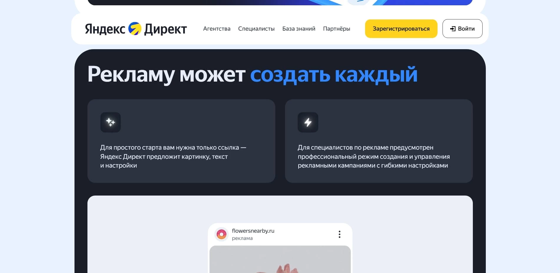 Яндекс.Директ