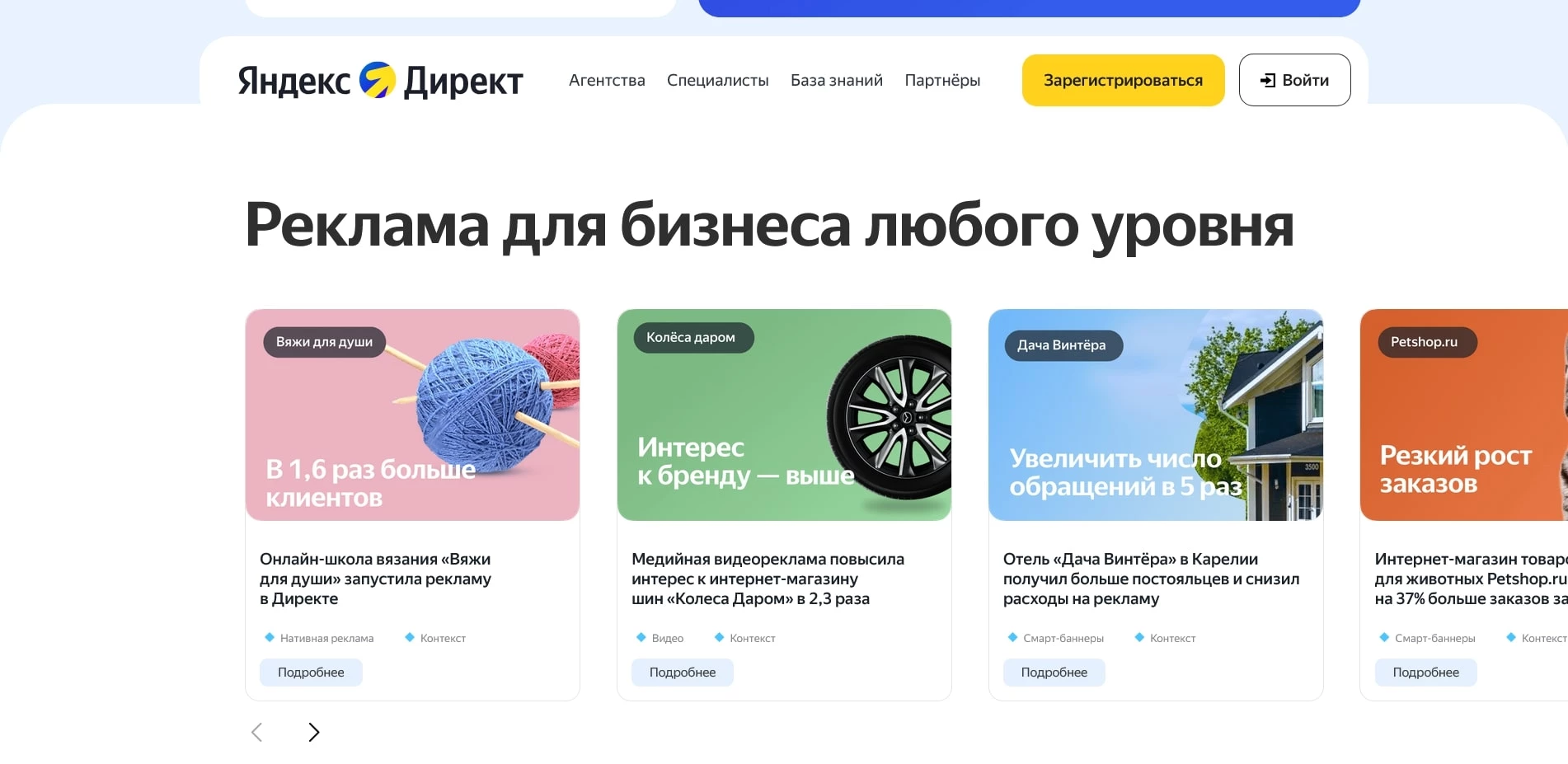 Яндекс.Директ