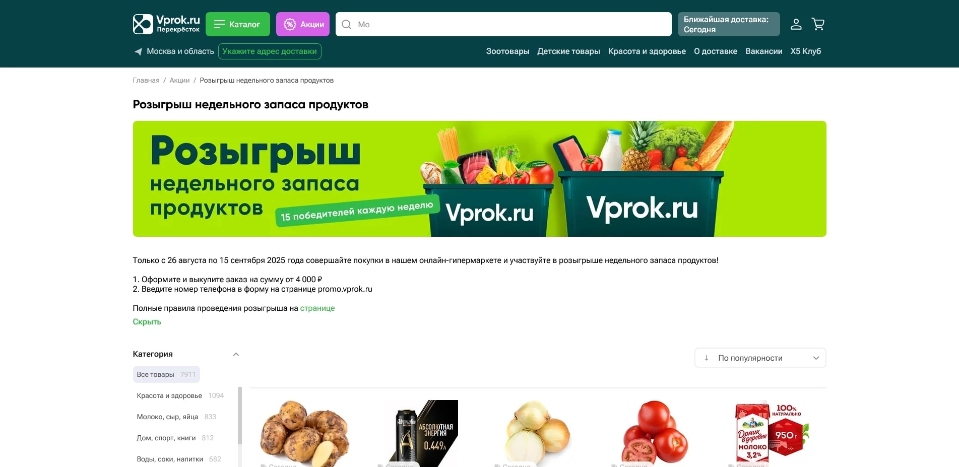 Vprok Перекресток