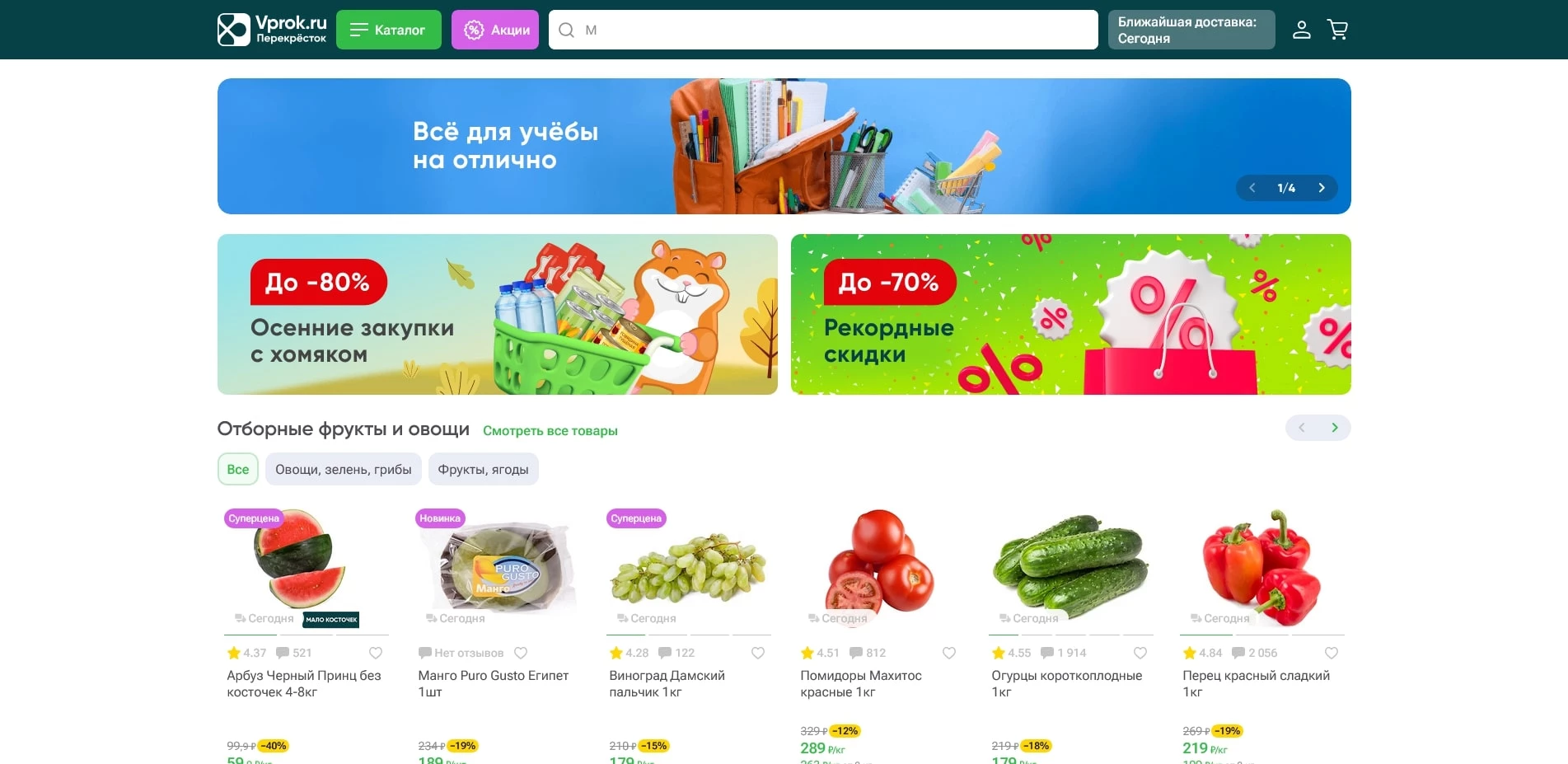 Vprok Перекресток