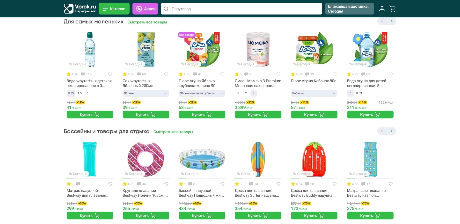 Vprok Перекресток