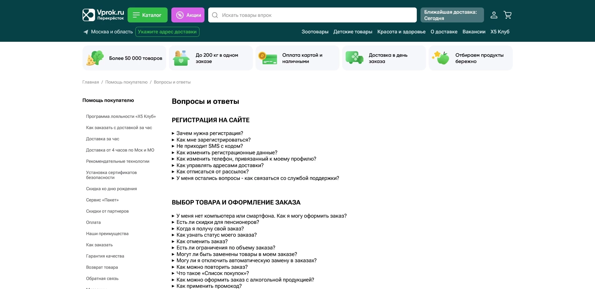промокоды Vprok Перекресток