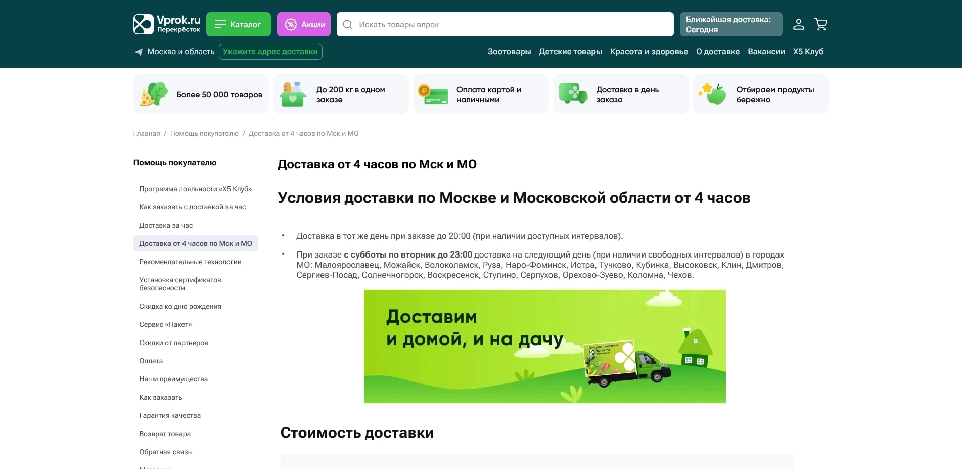 Vprok Перекресток