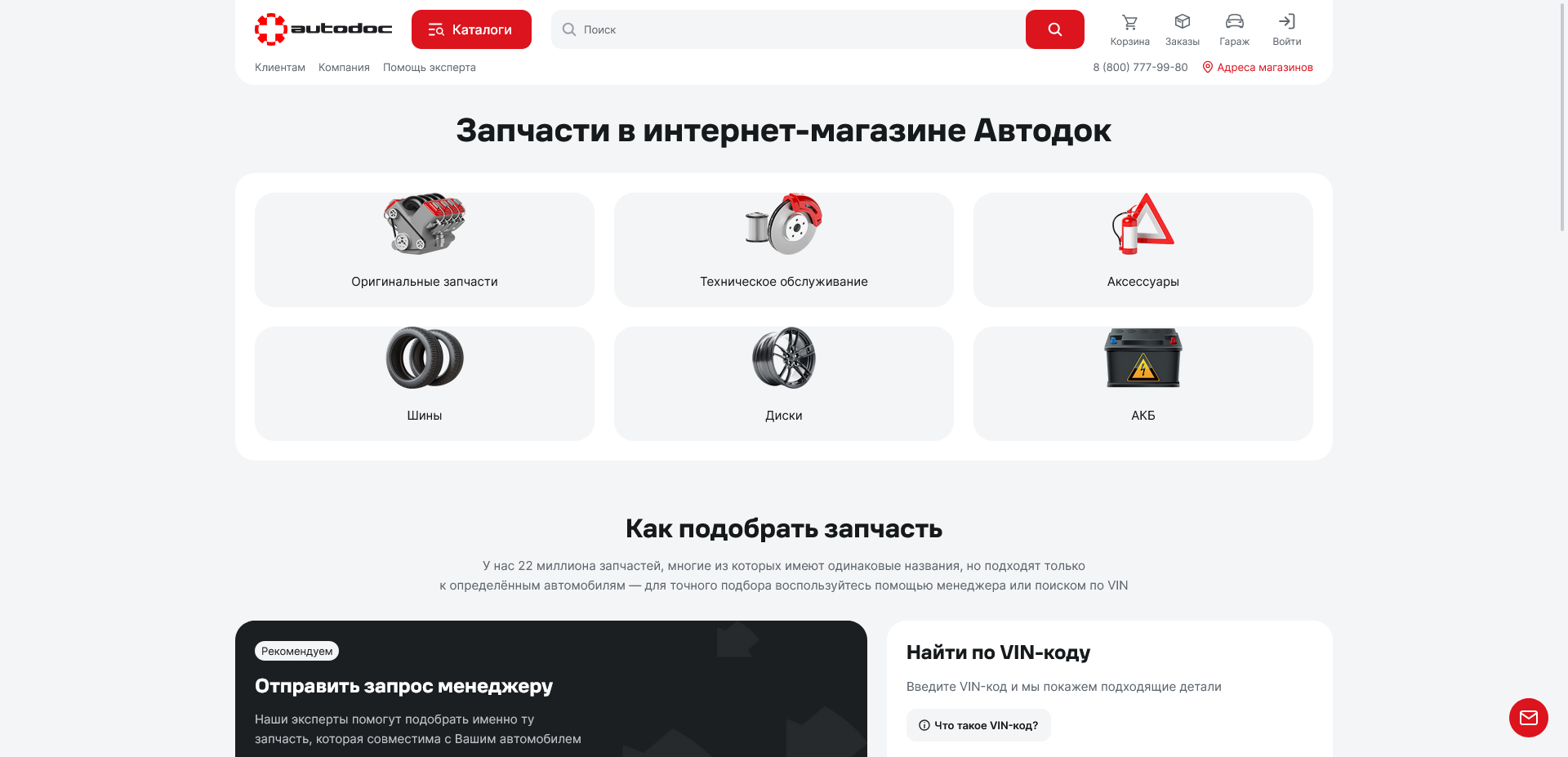 промокоды Autodoc