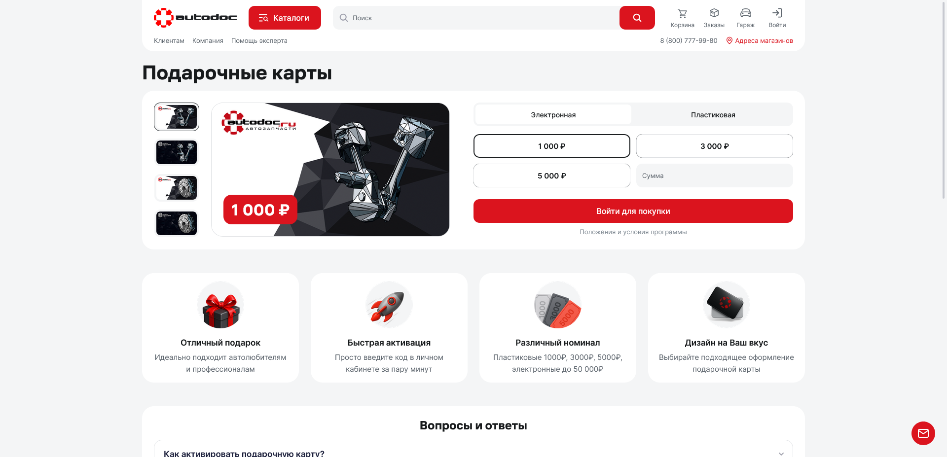 промокоды Autodoc