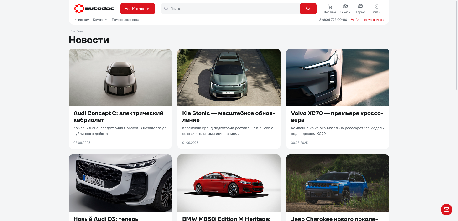 промокоды Autodoc