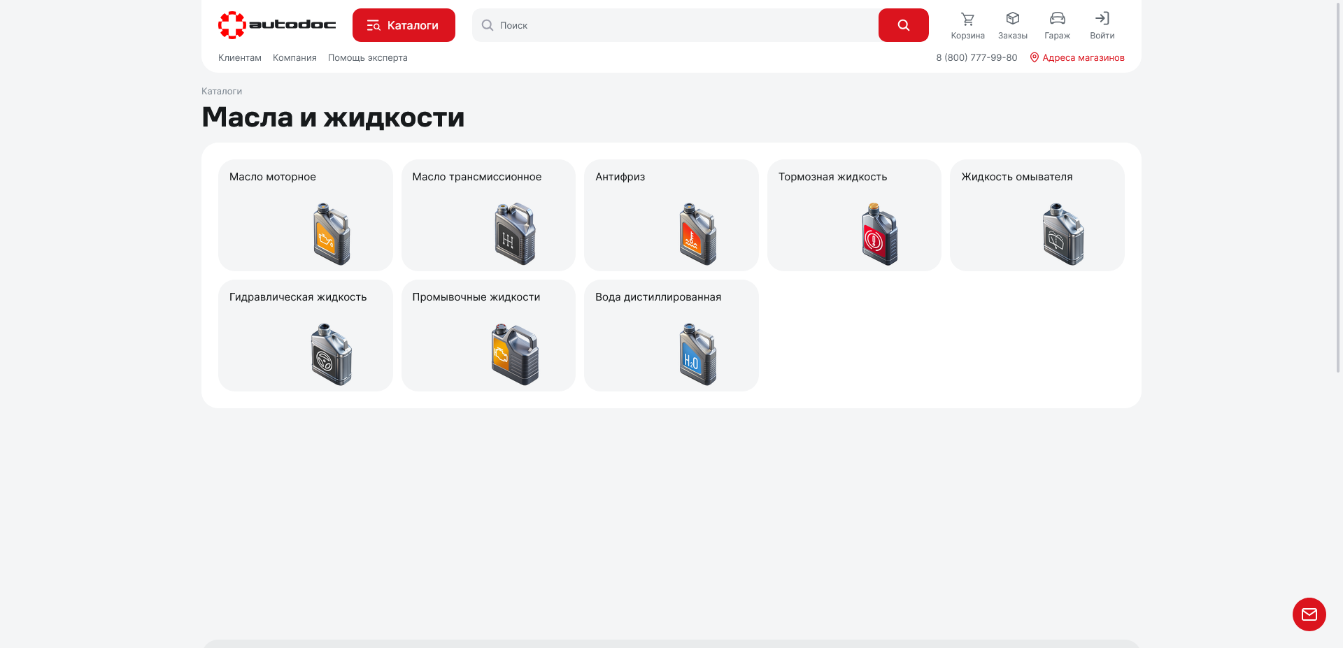 промокоды Autodoc