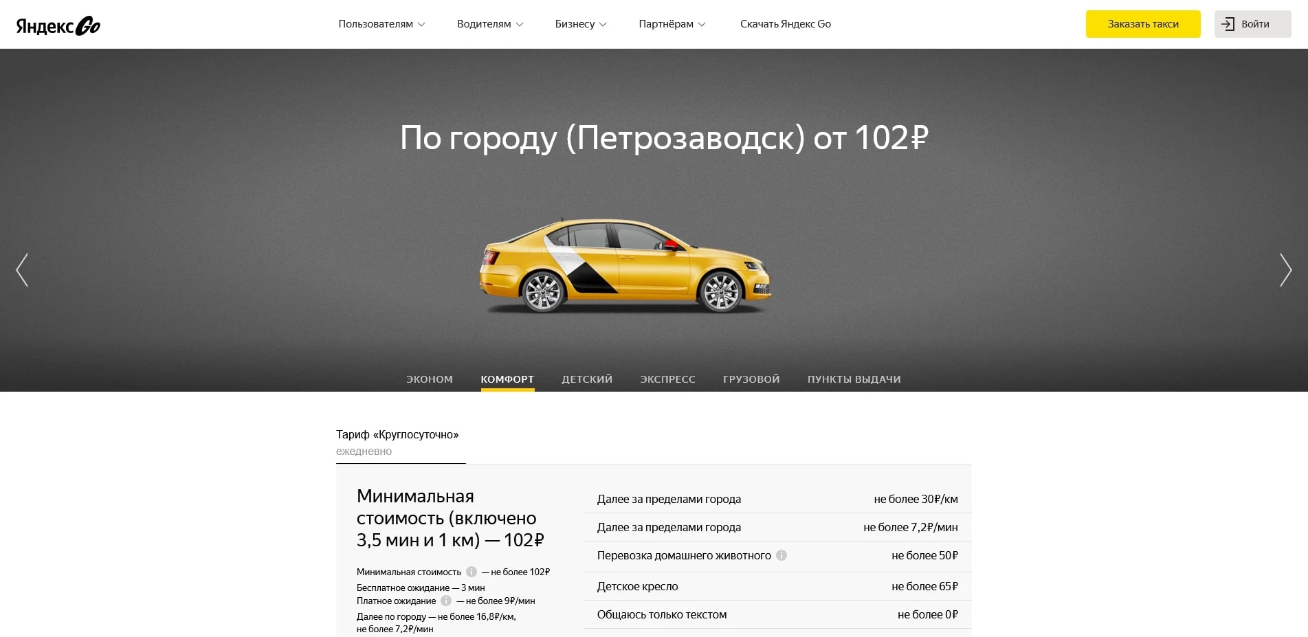 Яндекс Такси