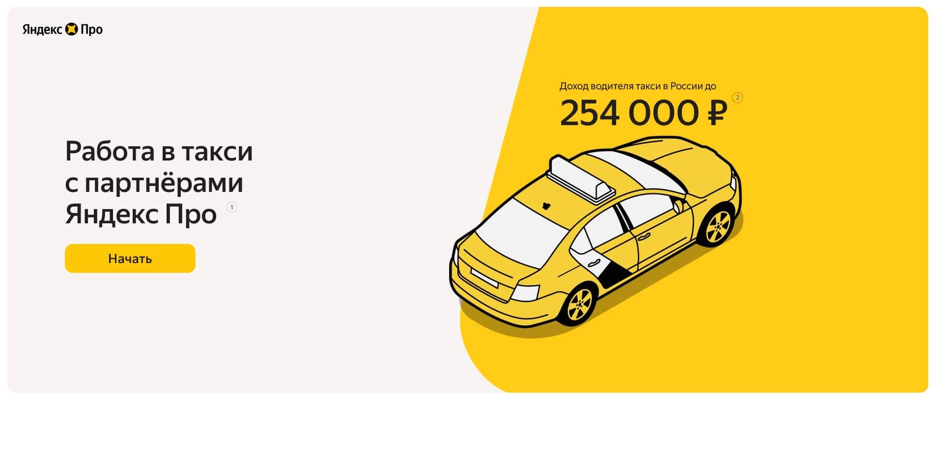 Яндекс Такси