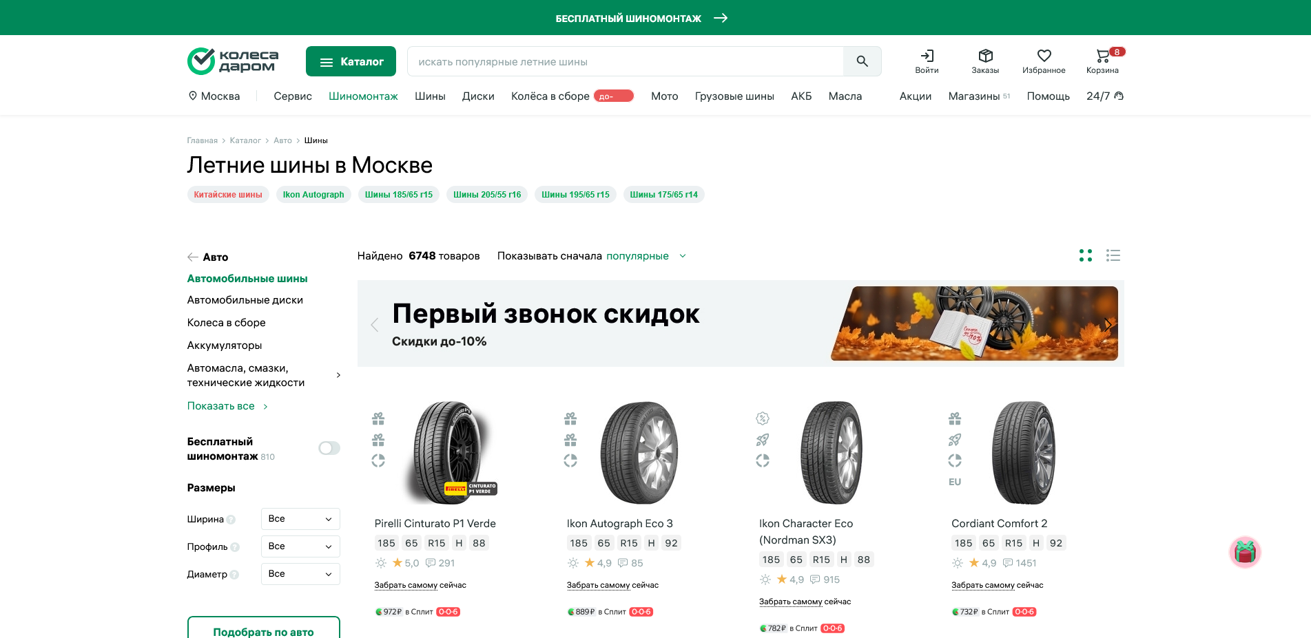 промокоды Колеса Даром