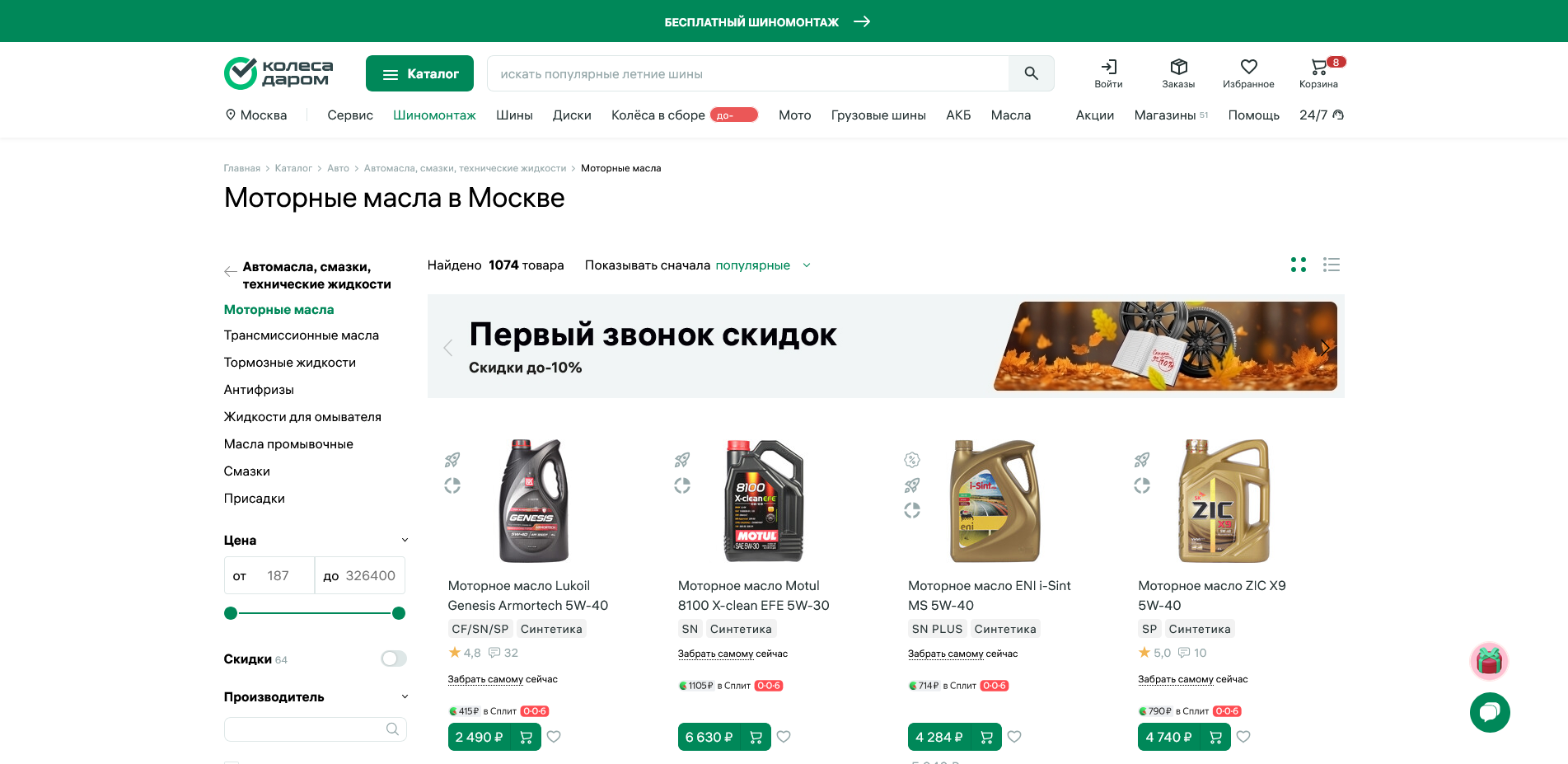 Колеса Даром