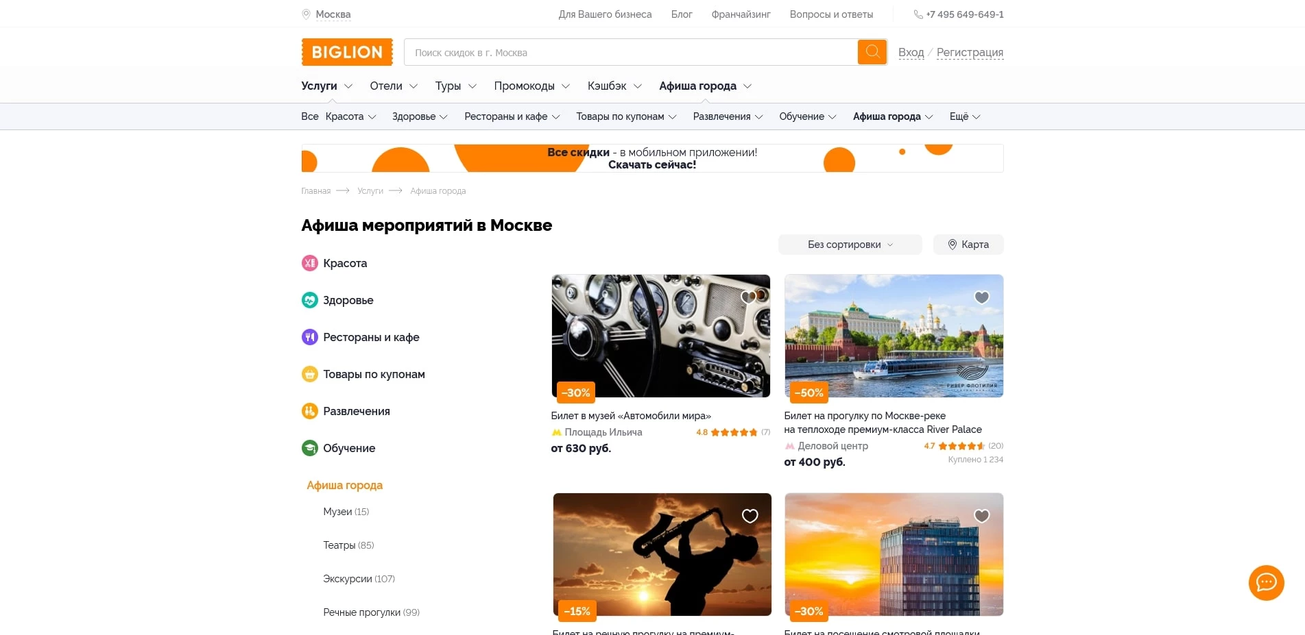 промокоды Биглион