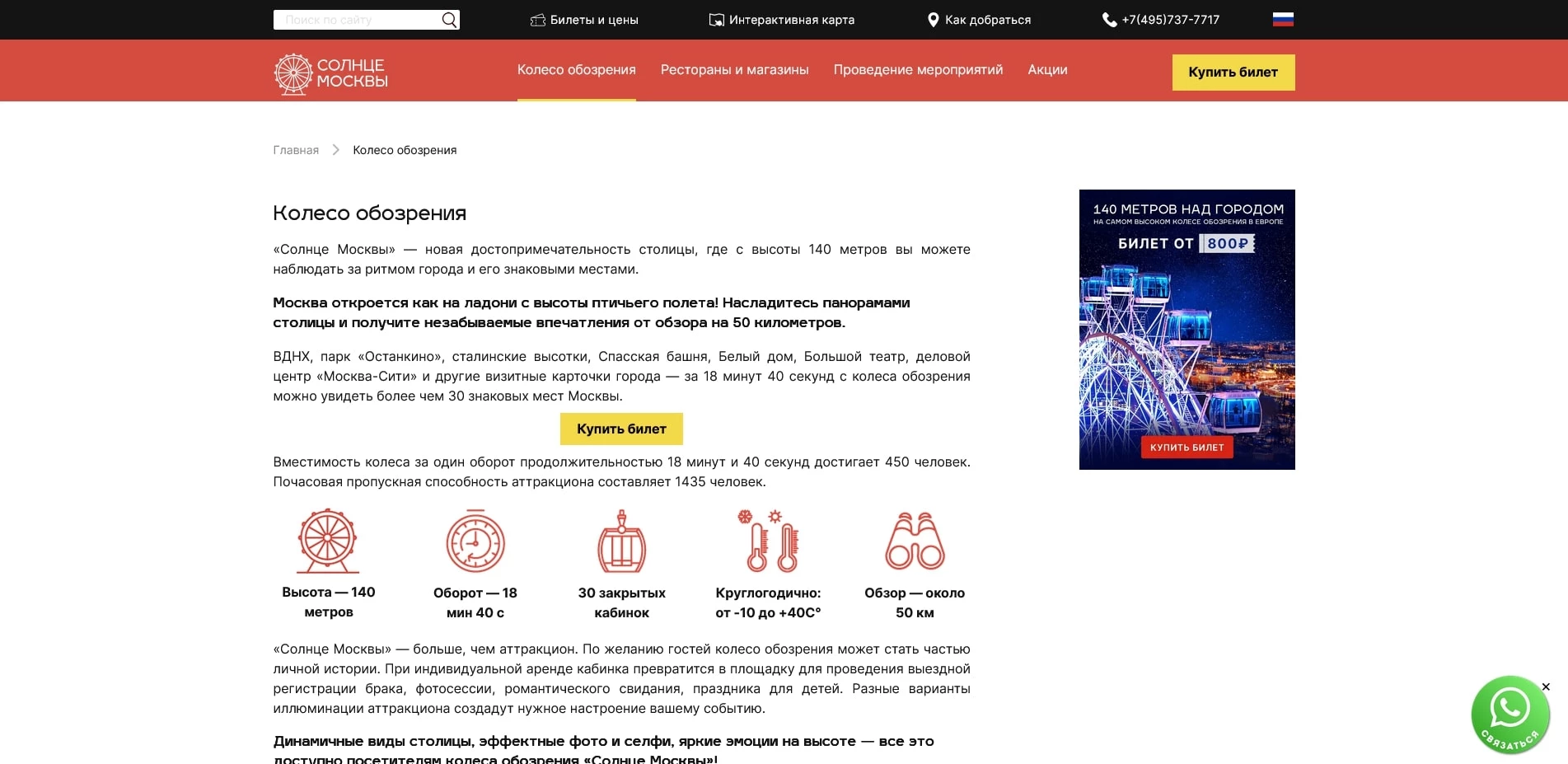 Солнце Москвы