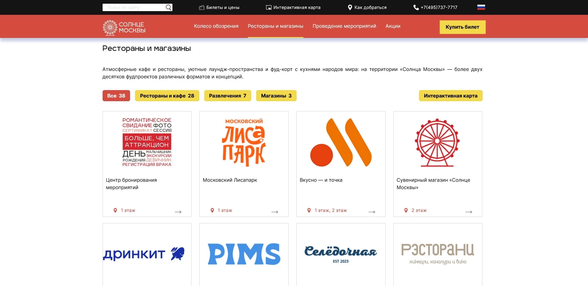 Солнце Москвы