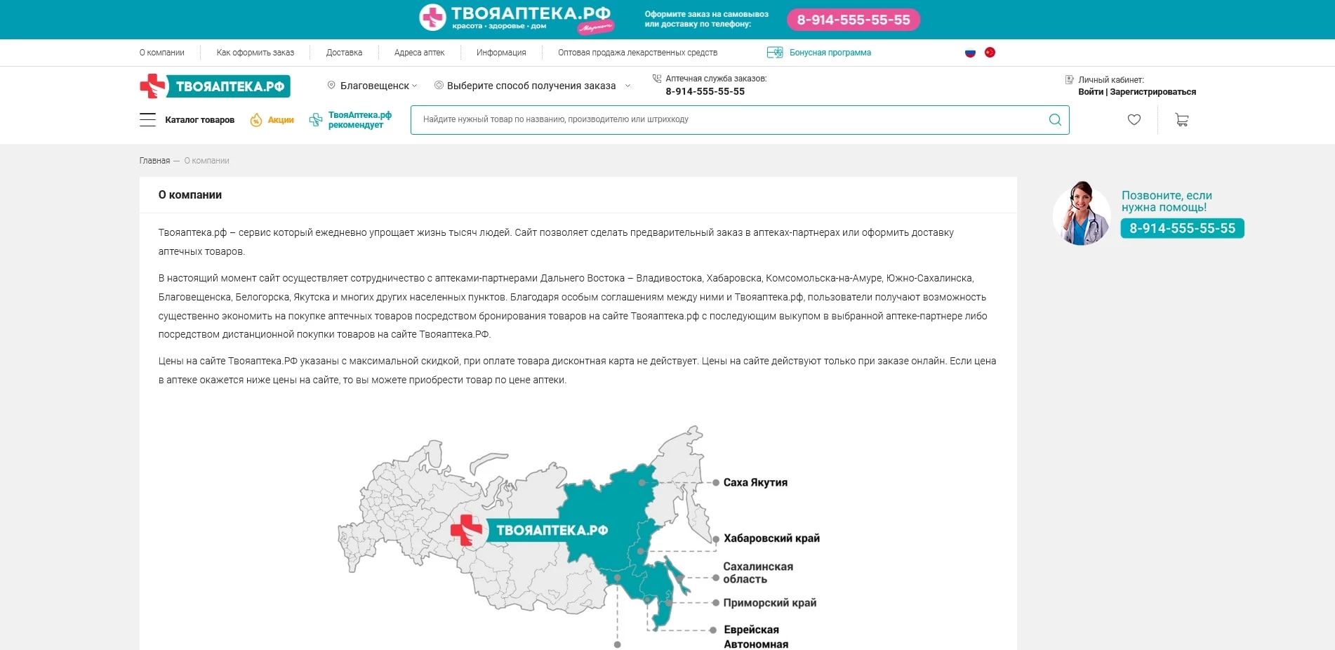 акции Твоя Аптека