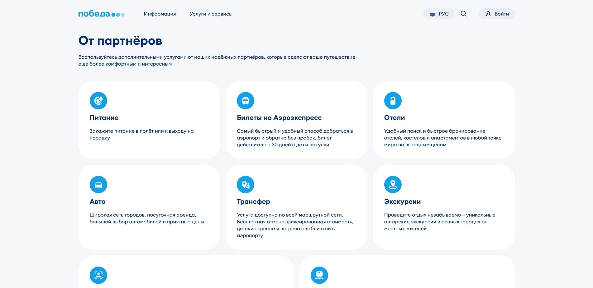 авиакомпания победа