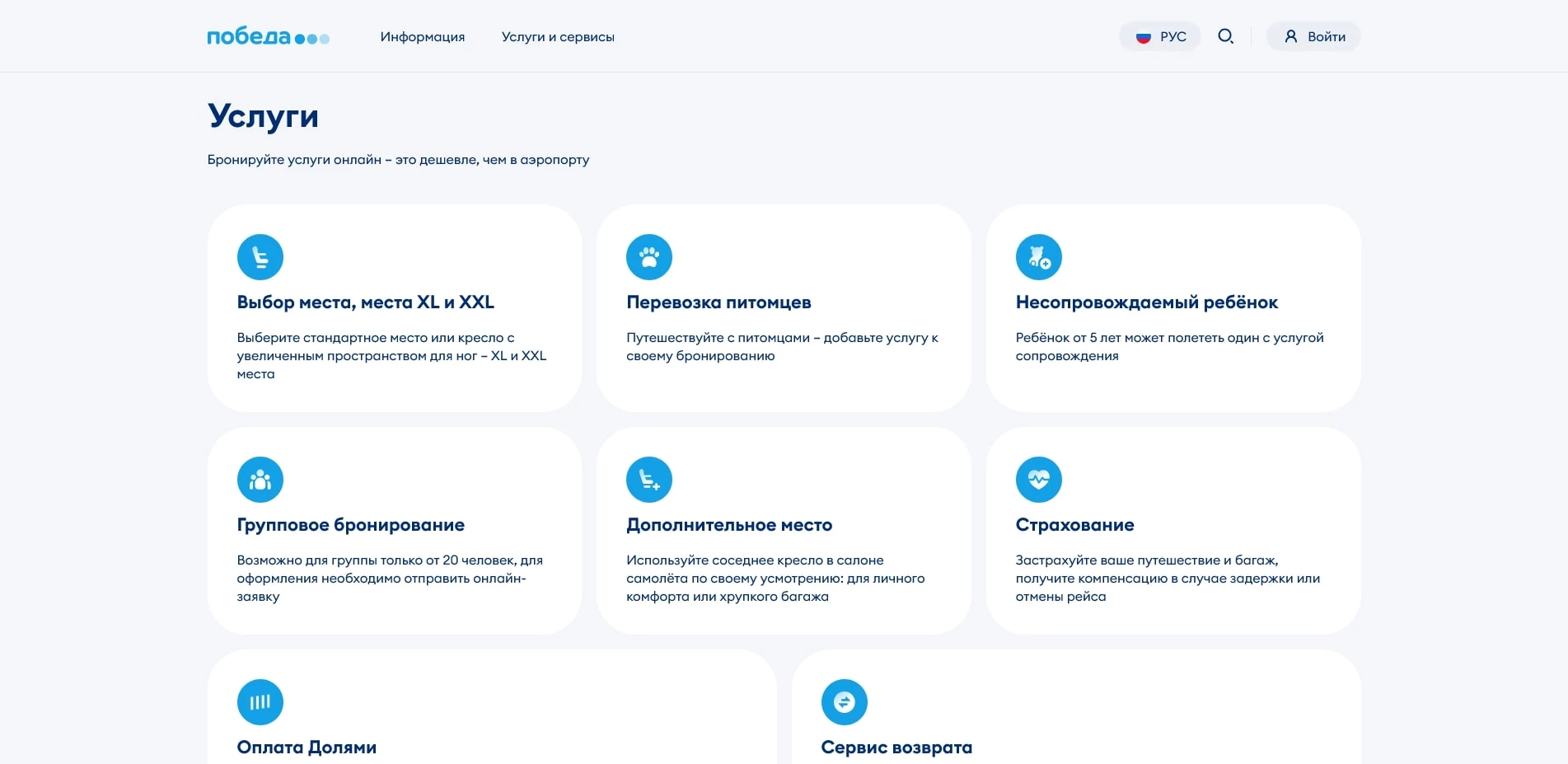 авиакомпания победа