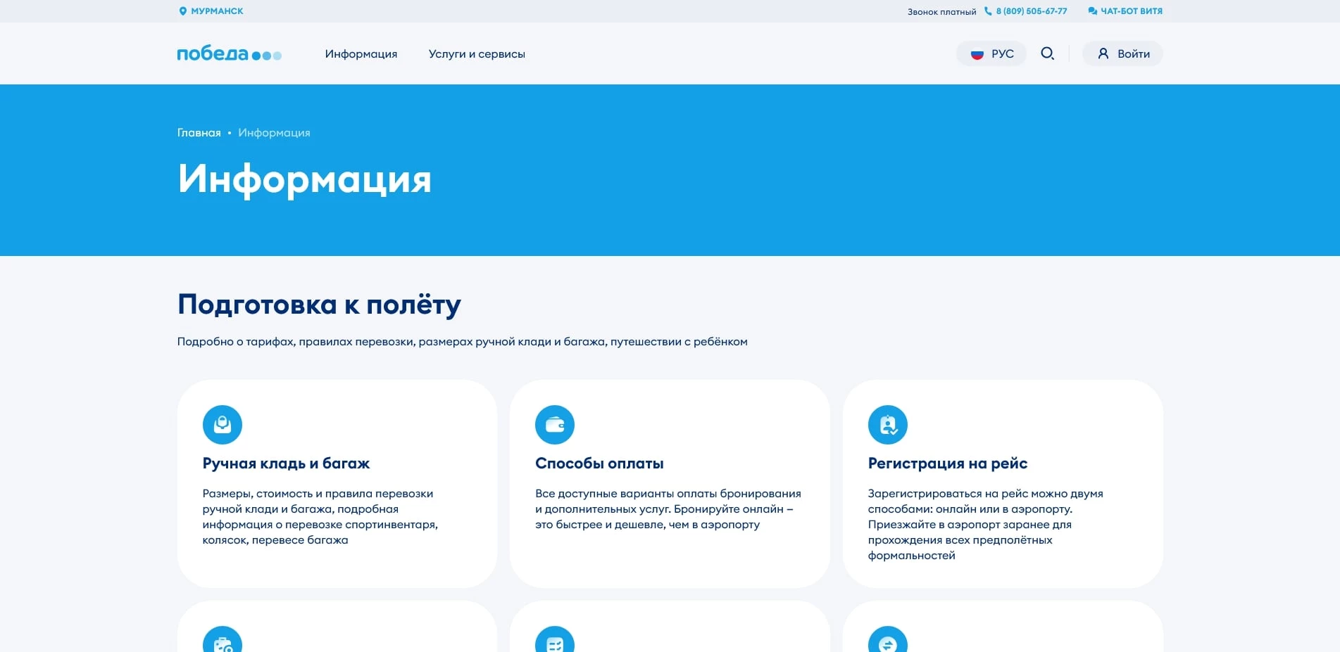 авиакомпания победа