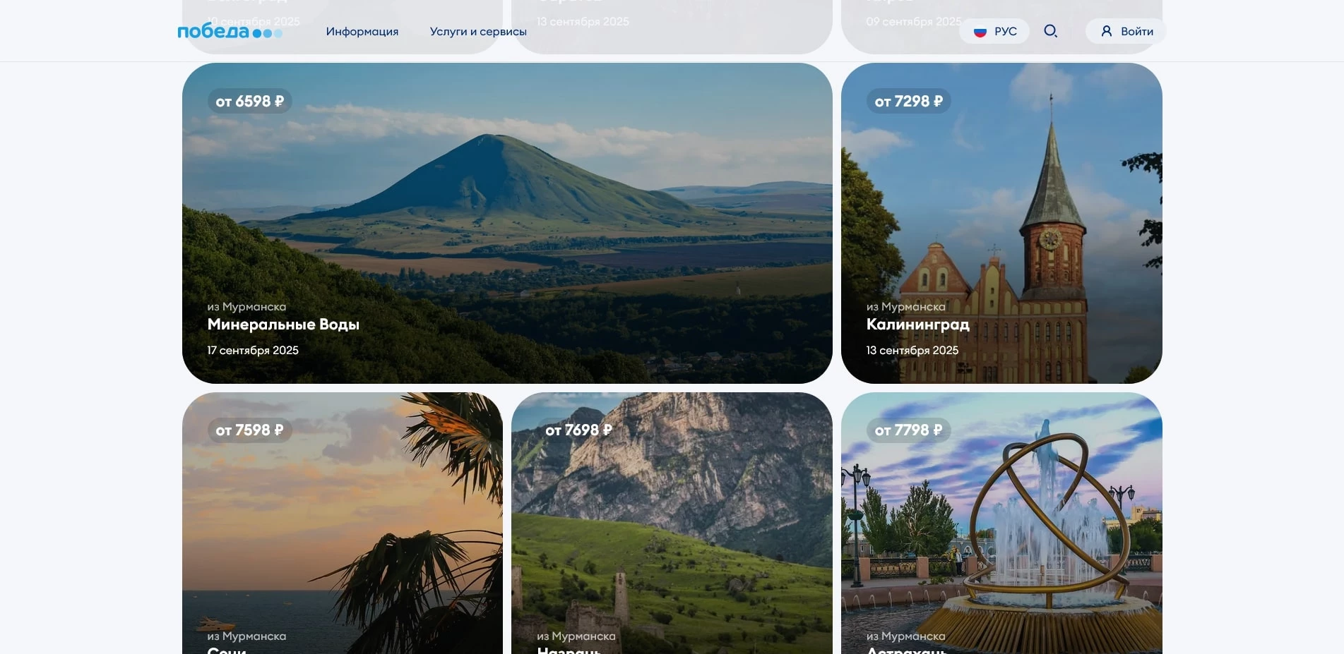 авиакомпания победа