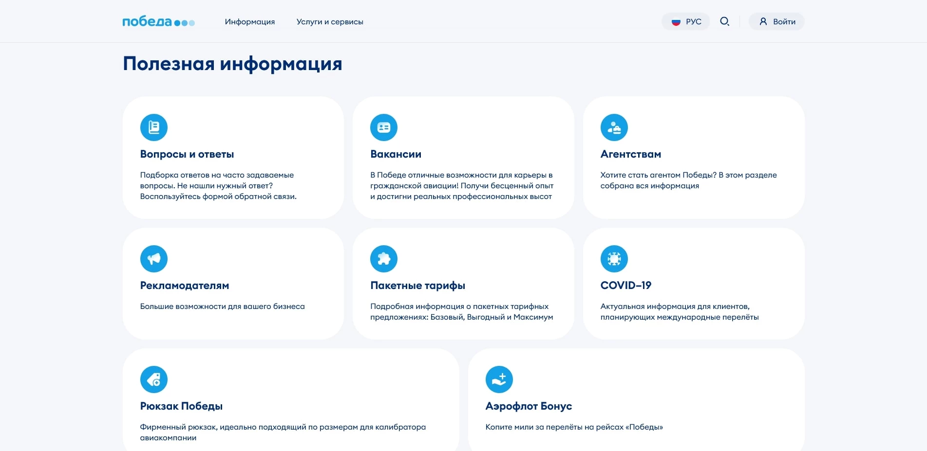 авиакомпания победа