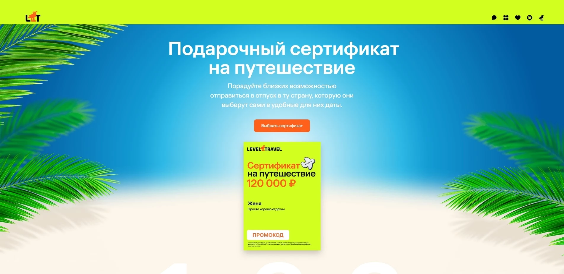 левел тревел