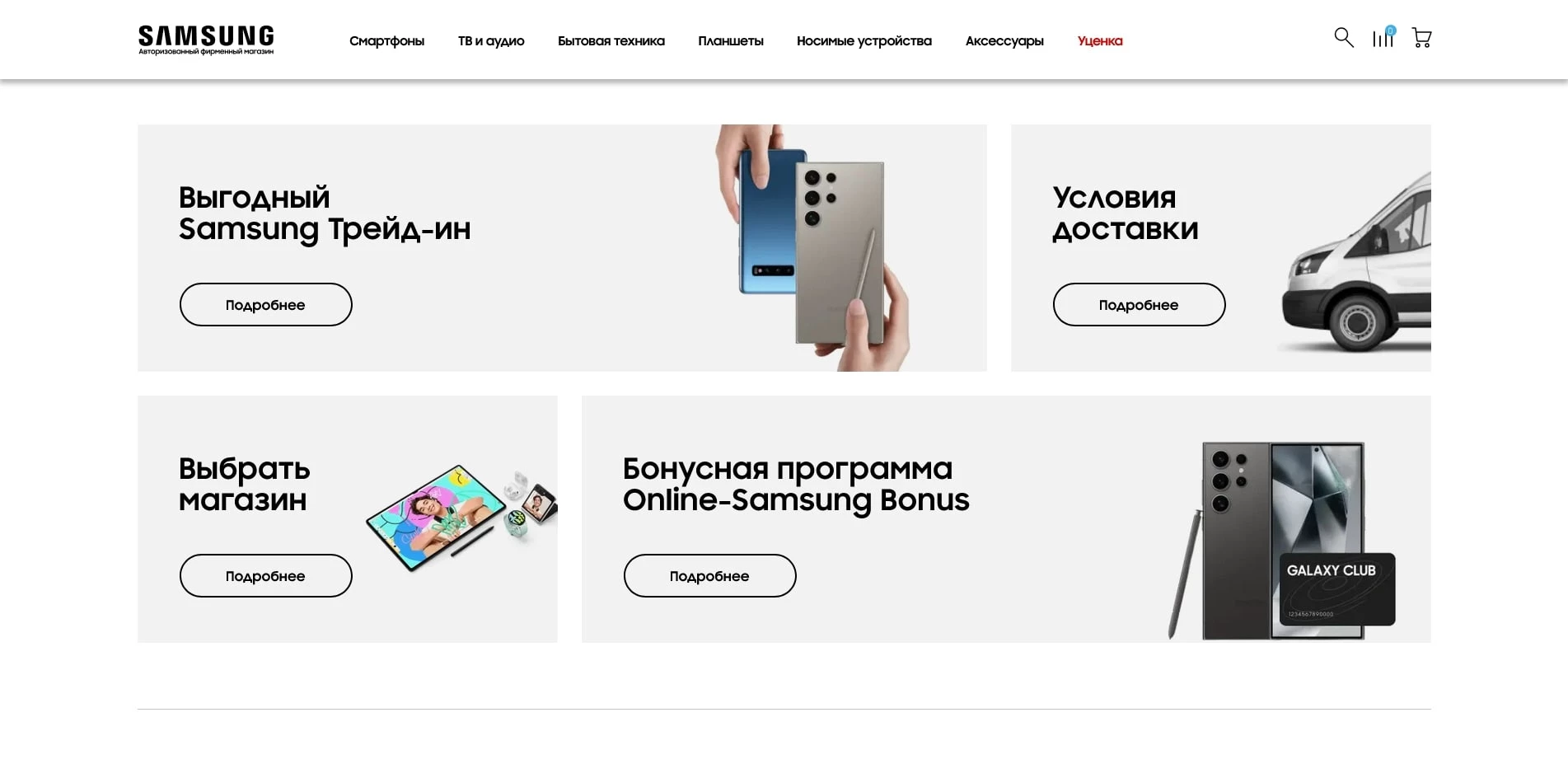 промокоды Самсунг