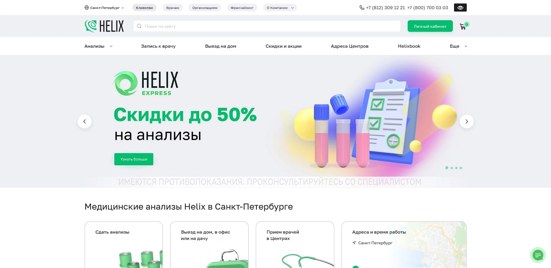 Промокоды Helix