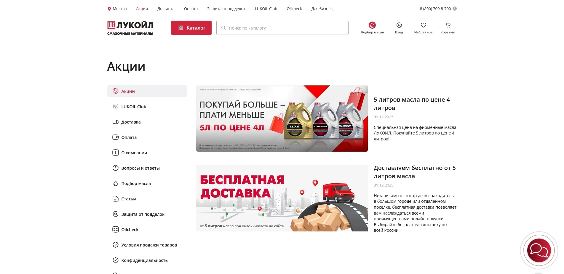 Lukoil shop