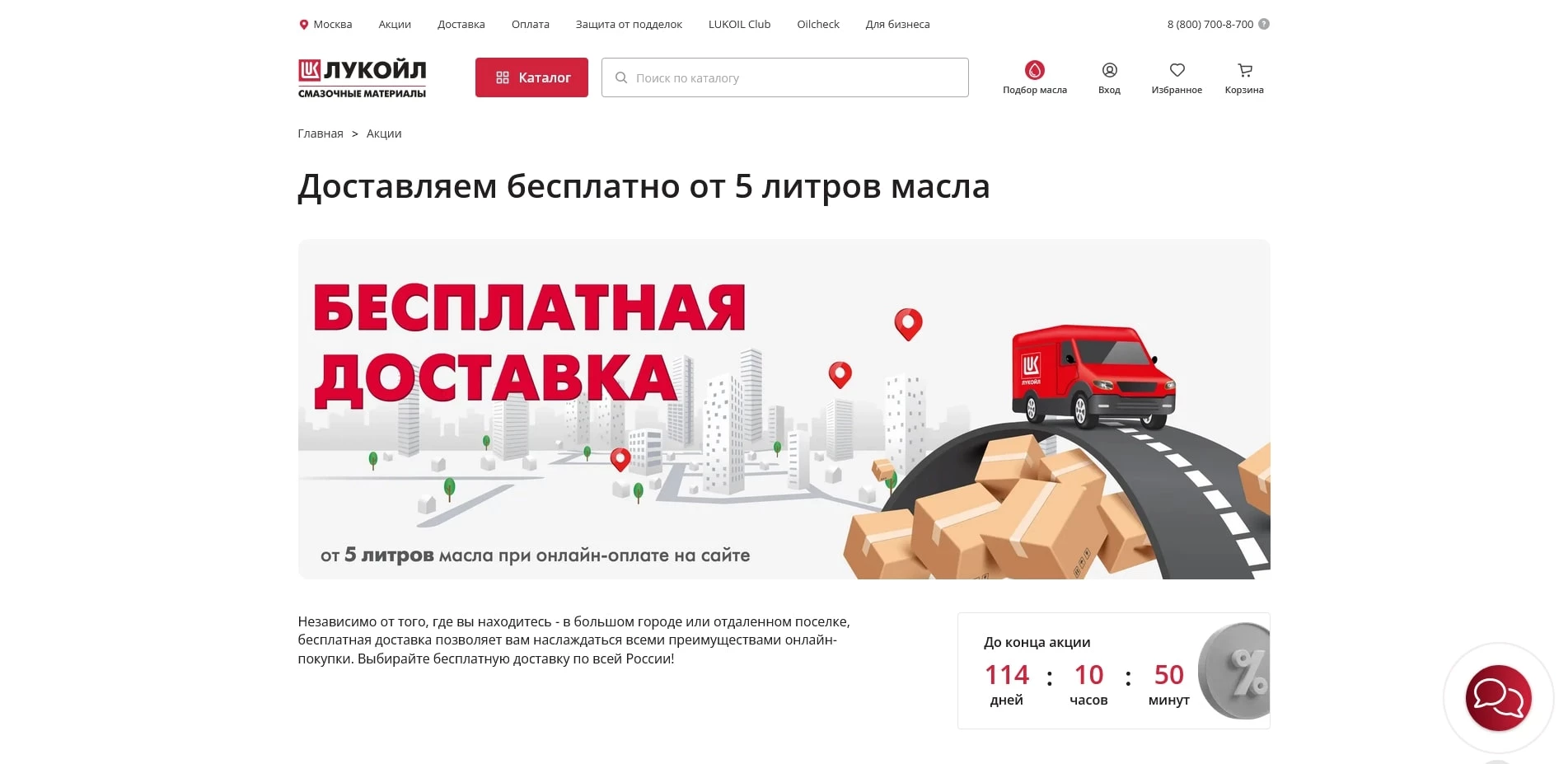 промокоды Lukoil shop