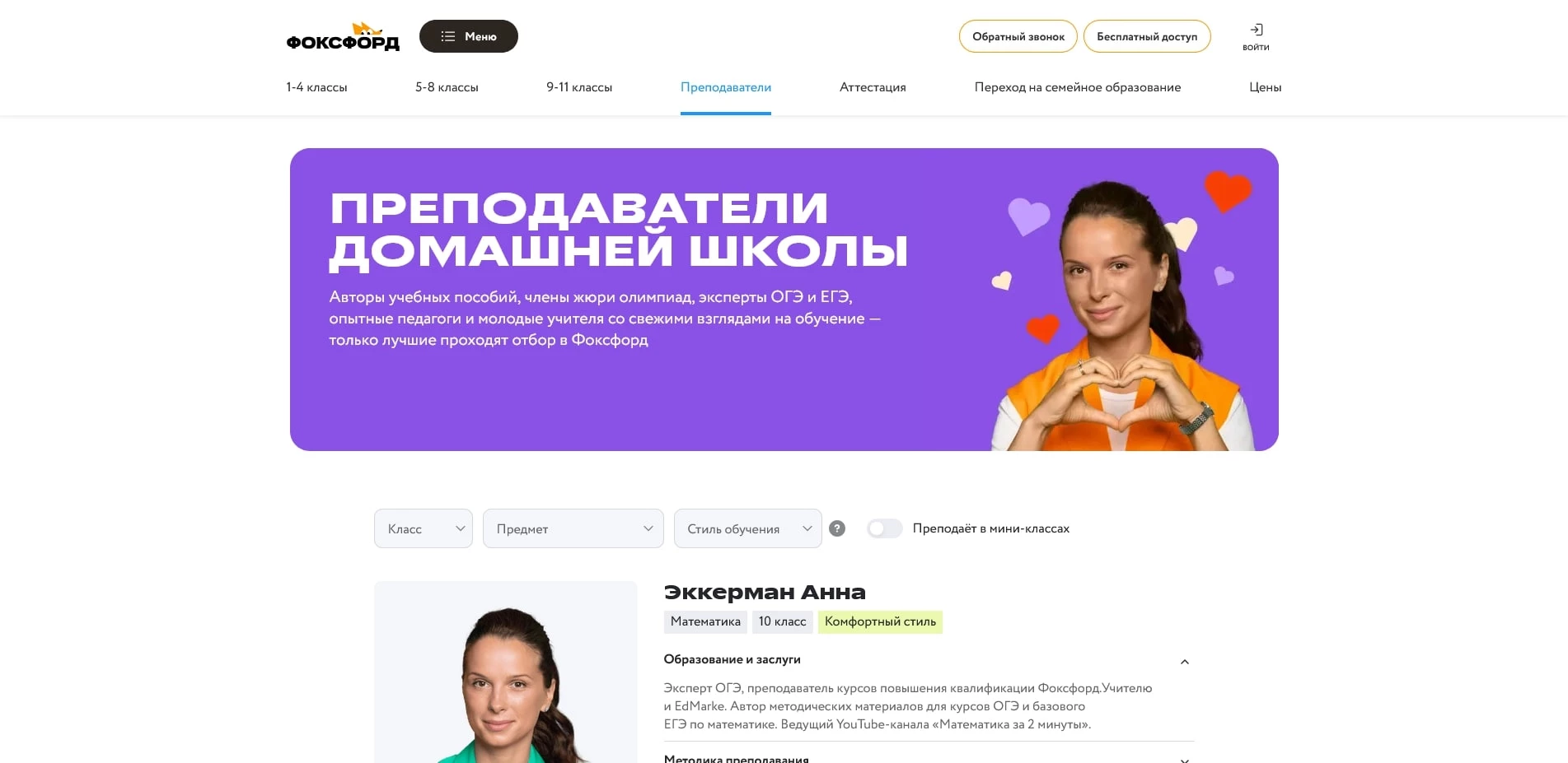 промокоды Foxford