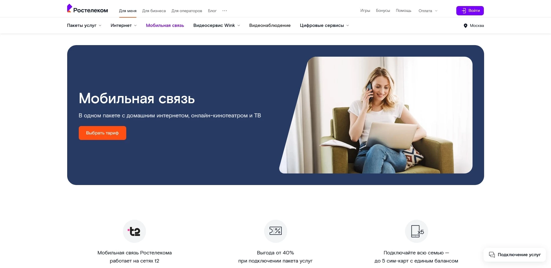 Ростелеком