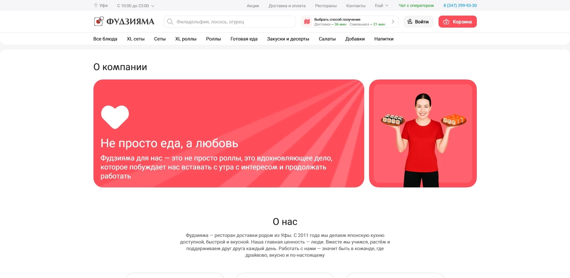 акции Фудзияма