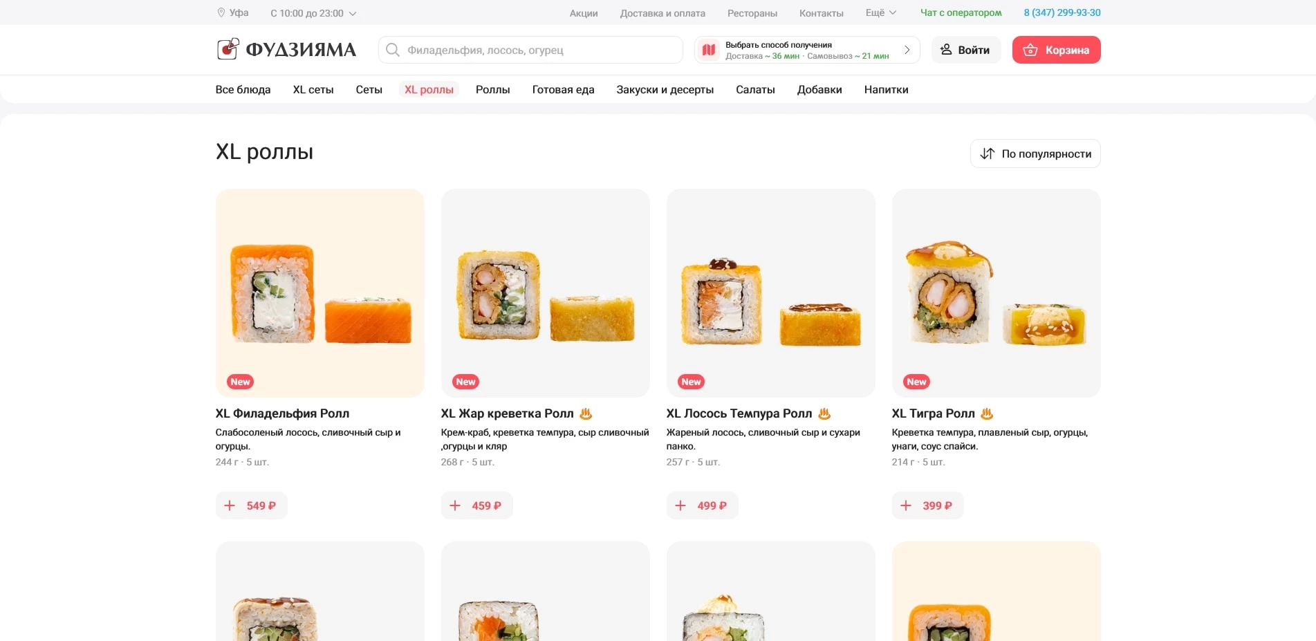 промокоды Фудзияма