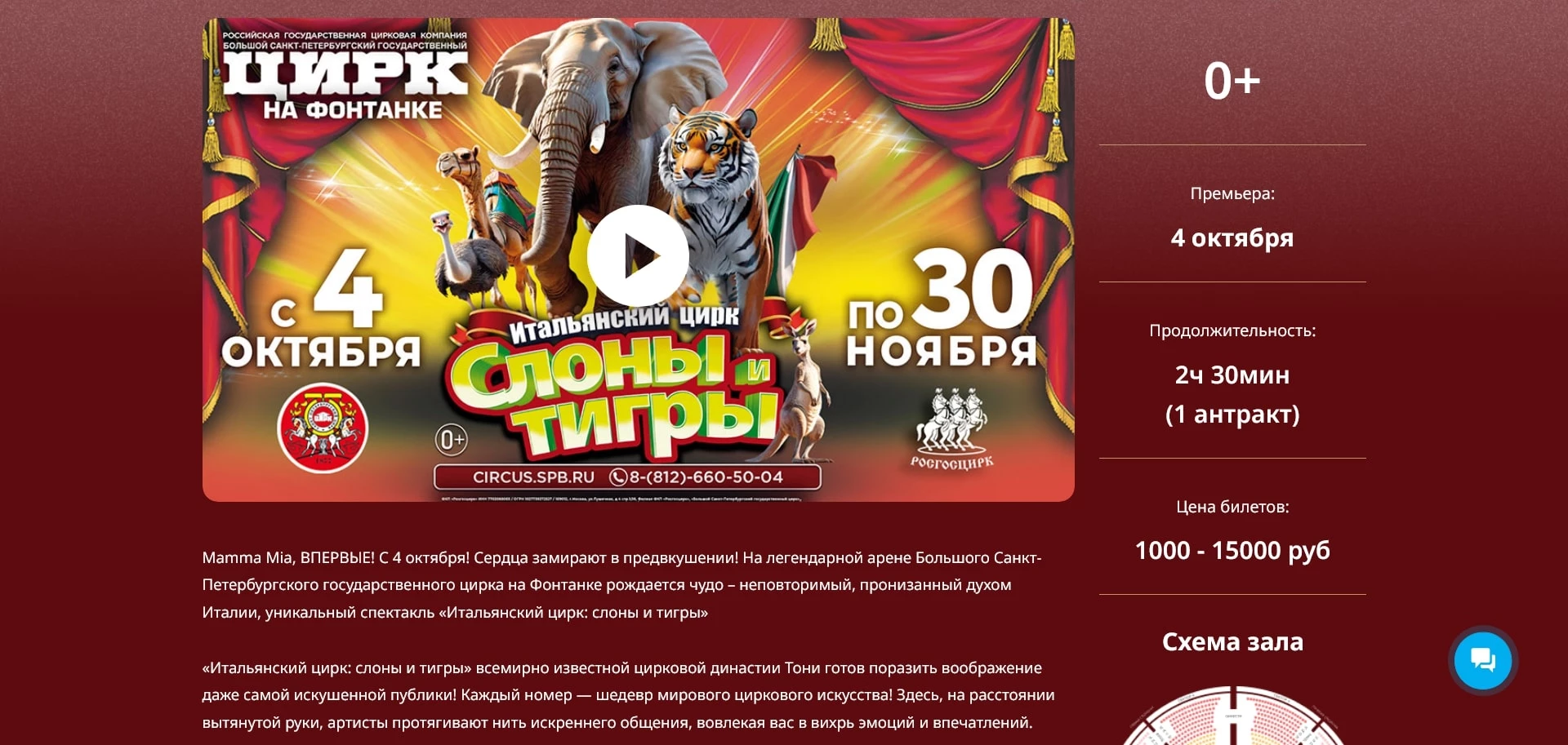 Цирк на Фонтанке