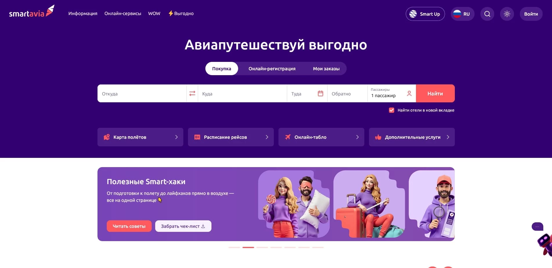 промокоды Smartavia