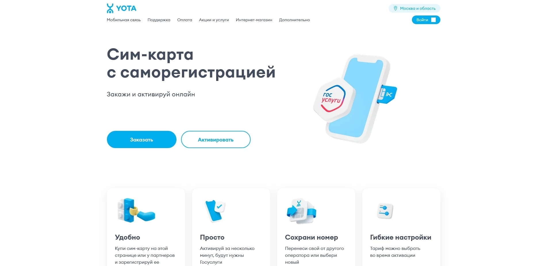 промокоды Йота