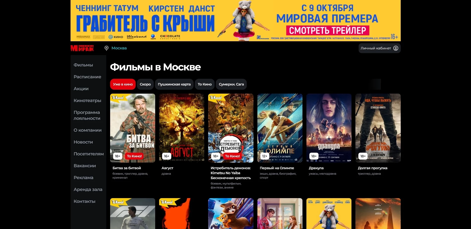 Мираж Синема